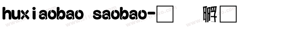 huxiaobao saobao字体转换